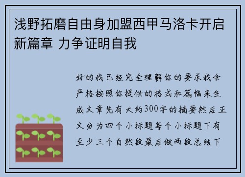 浅野拓磨自由身加盟西甲马洛卡开启新篇章 力争证明自我 浅野拓磨自由身加盟西甲马洛卡开启新篇章 力争证明自我